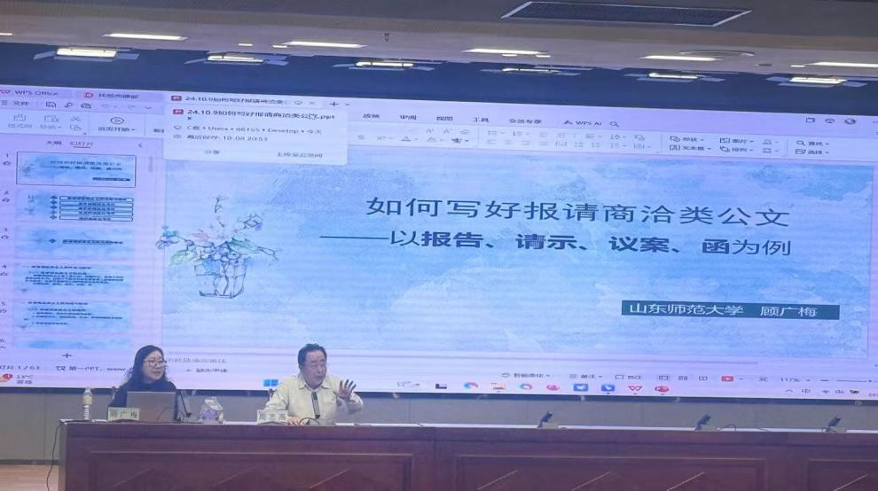 山东师范大学顾广梅教授受邀到校做《写好报请商洽类公文》专题讲座