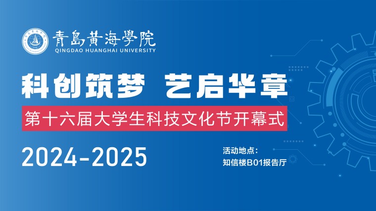 威尼斯569vip游戏下载第十六届科技文化节盛大开幕