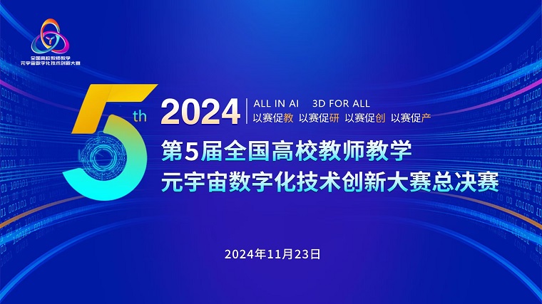 威尼斯官网在全国3D教师大赛中斩获佳绩