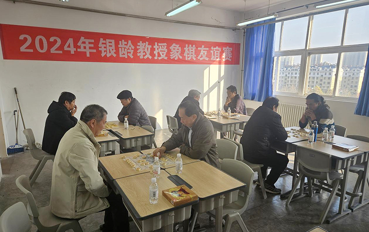 “银龄智慧，棋乐无穷” 2024年银龄教授象棋友谊赛圆满落幕