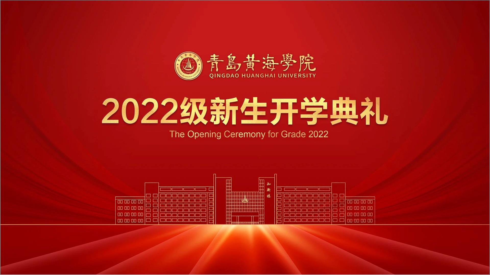 威尼斯569vip游戏下载2022级新生开学典礼