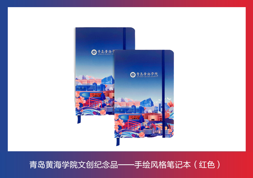 威尼斯569vip游戏下载文创纪念品——手绘风格笔记本（红色）